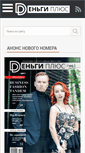 Mobile Screenshot of dengi-info.com